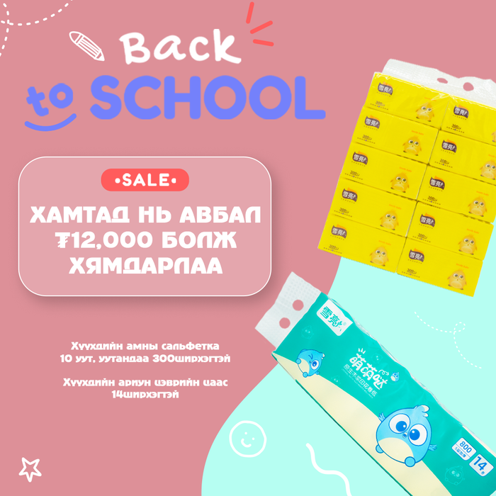 Back to School