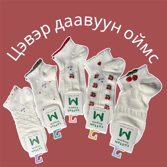 Cherry Socks Set