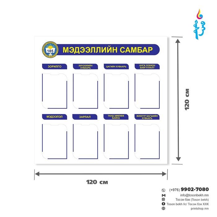 Мэдээллийн самбар