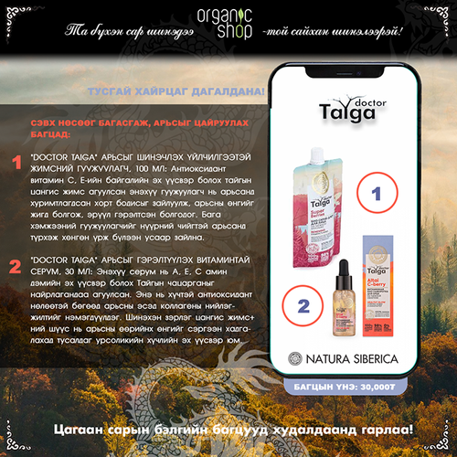 Мартийн 8-ны бэлгийн багц - Organic Shop Mongolia