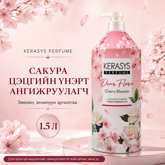 Сакура цэцгийн анхилуун үнэрт ангижруулагч