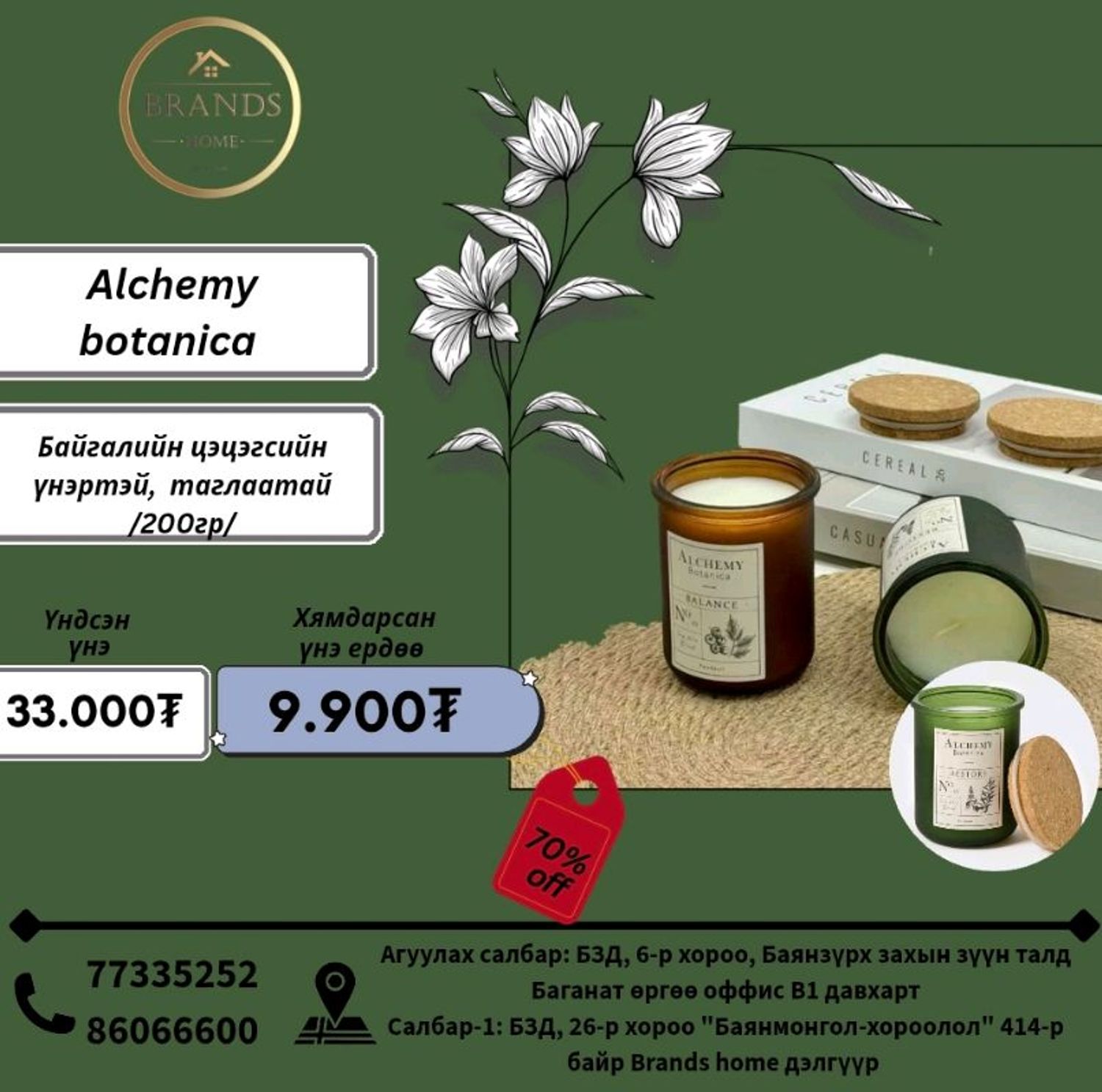 Лаа /Alchemy botanica/
