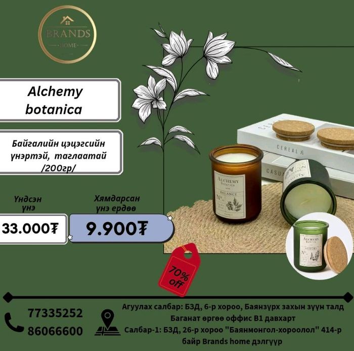 Лаа /Alchemy botanica/