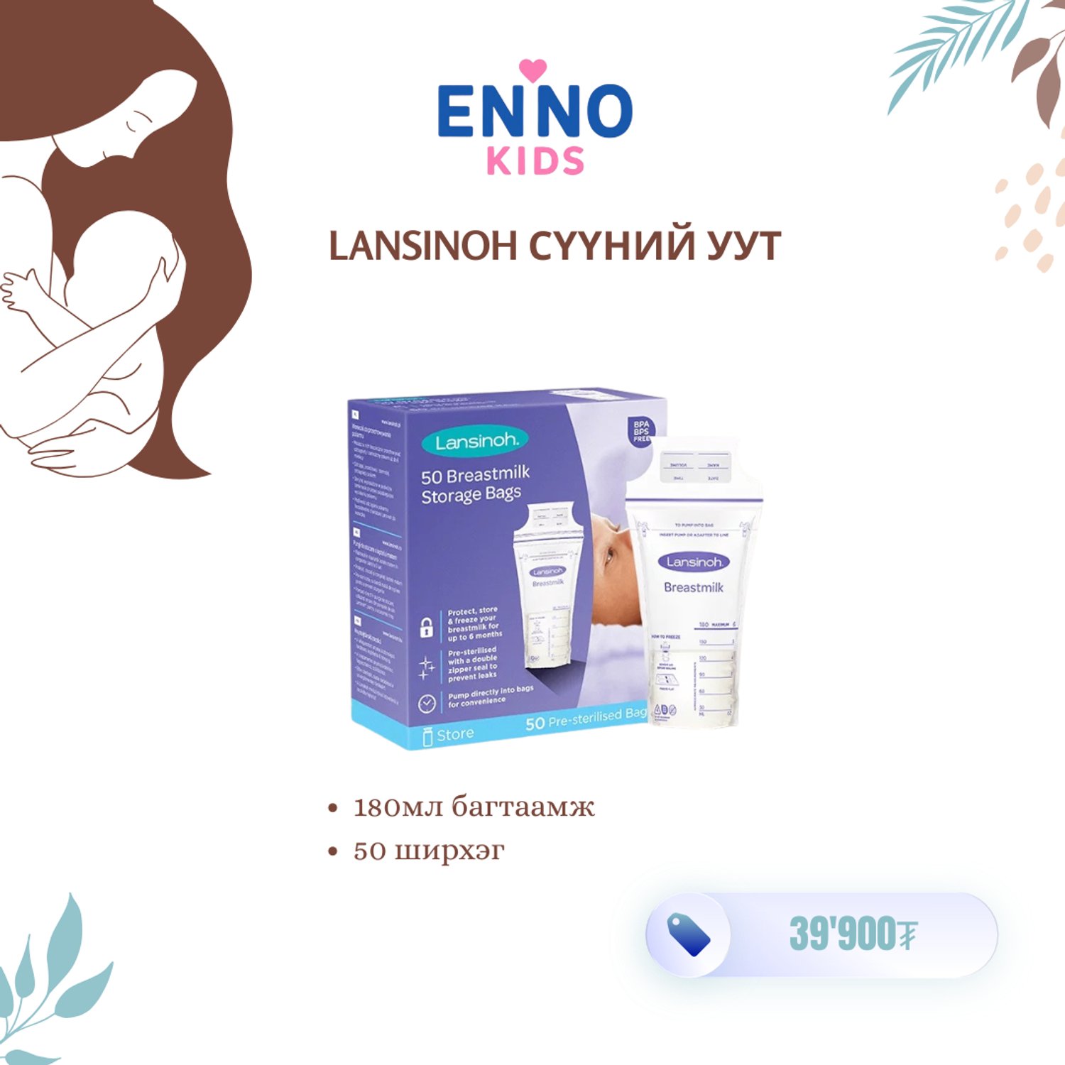 Lansinoh - Хөхний сүү хадгалах уут (180 мл)