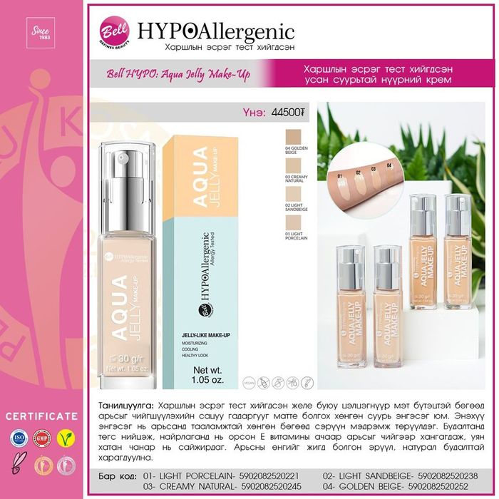 HYPO: "Aqua Jelly" Усан суурьтай нүүрний энгэсэг, 01 LIGHT PORCELAIN