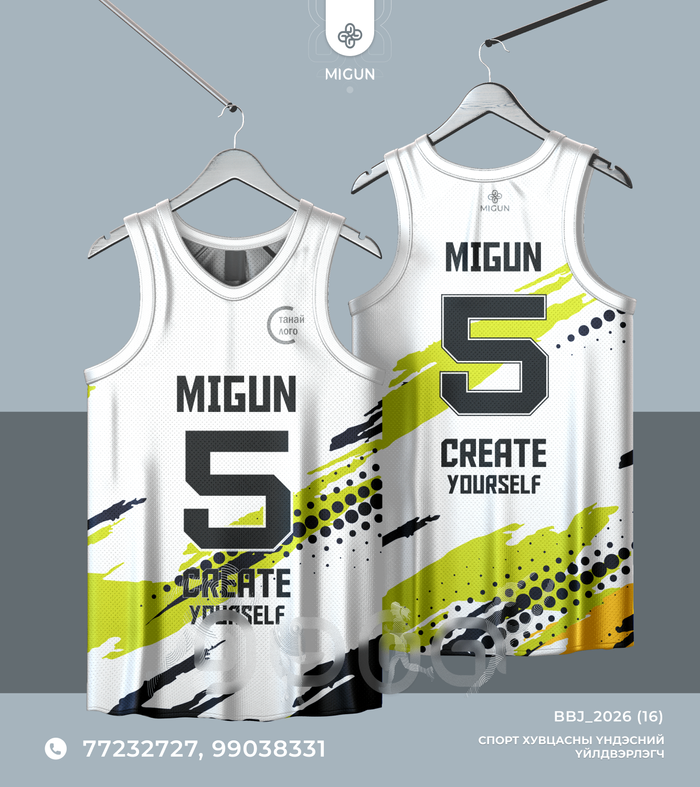 Сагсан бөмбөгийн өмсгөл (Basketball jersey)