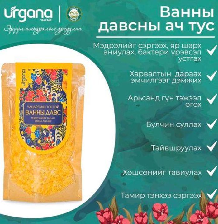 Ванны давс Urgana 200гр