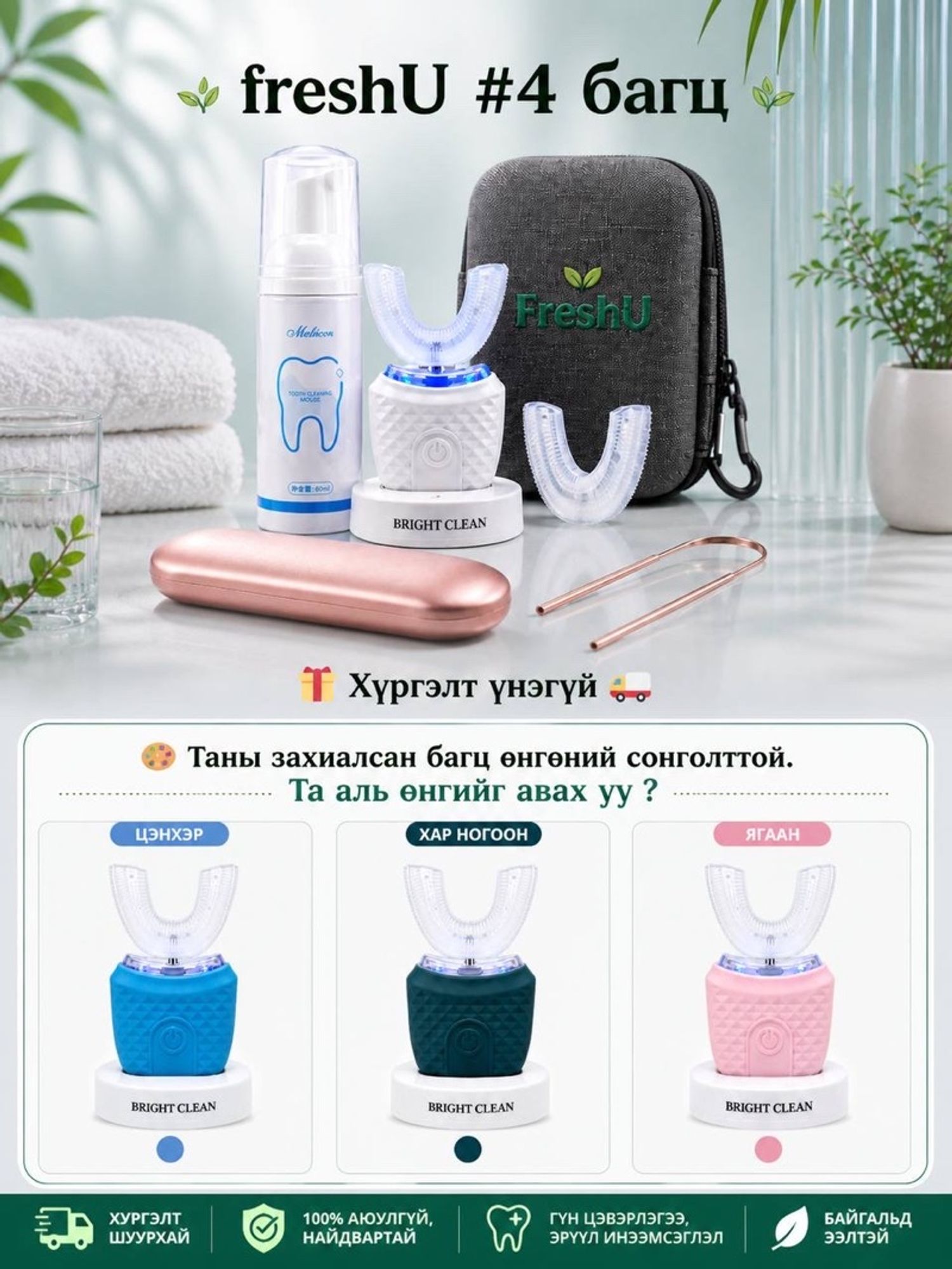 FreshU#4