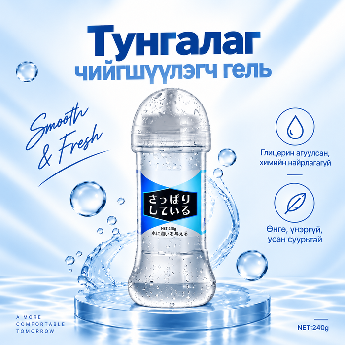ЧИЙГШҮҮЛЭГЧ ТУНГАЛАГ ГЕЛЬ 200 МЛ
