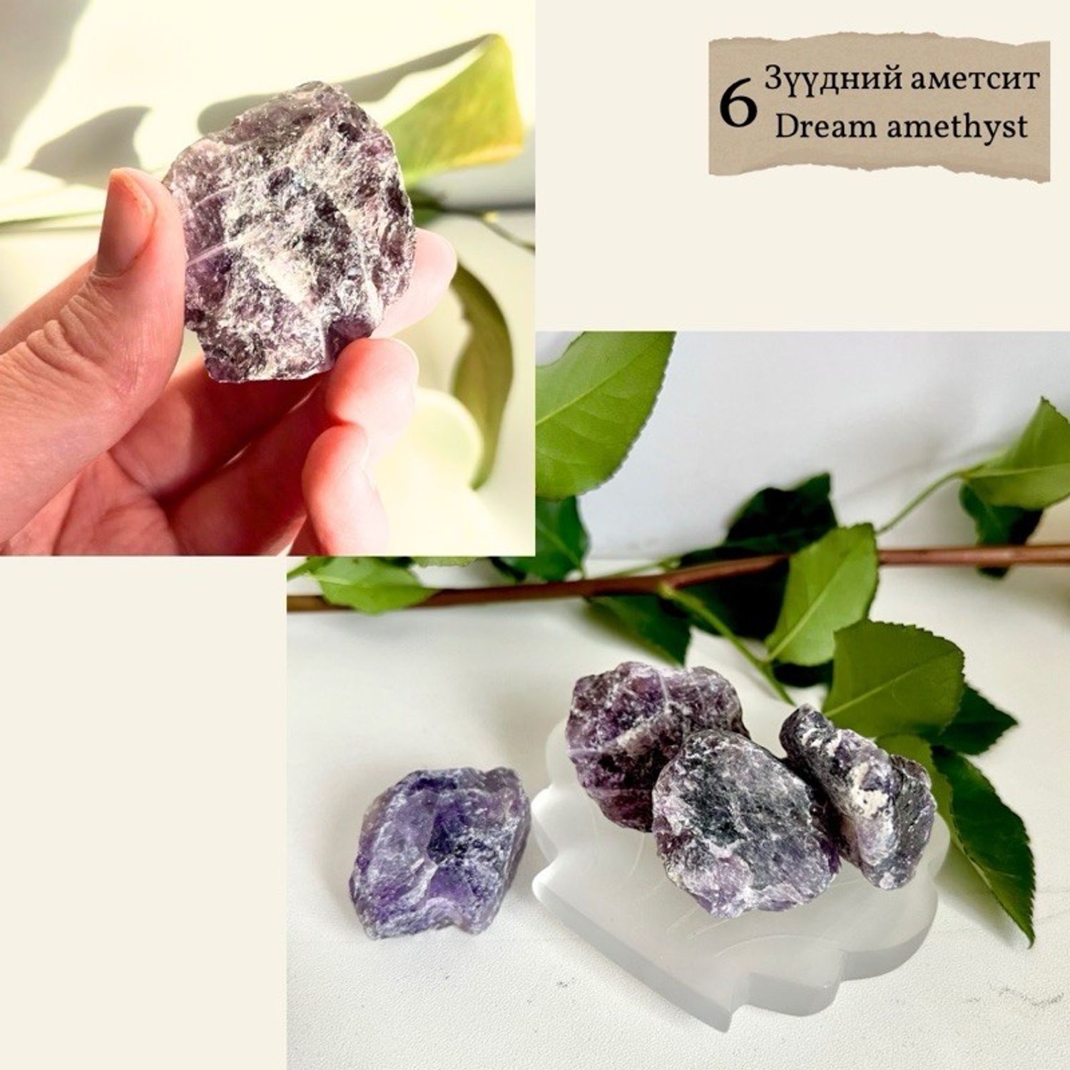 "Зүүдний аметист" түүхий чулуу