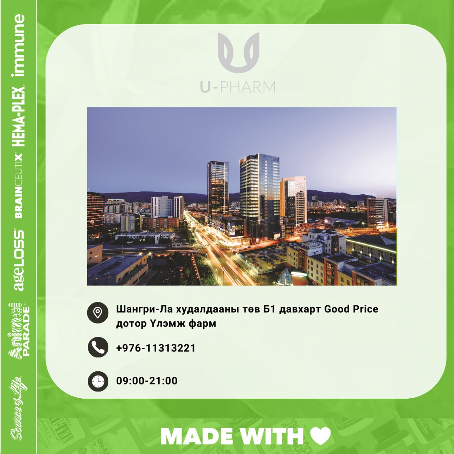 Шангри-Ла худалдааны төв Б1 давхарт Good Price дотор Үлэмж фарм