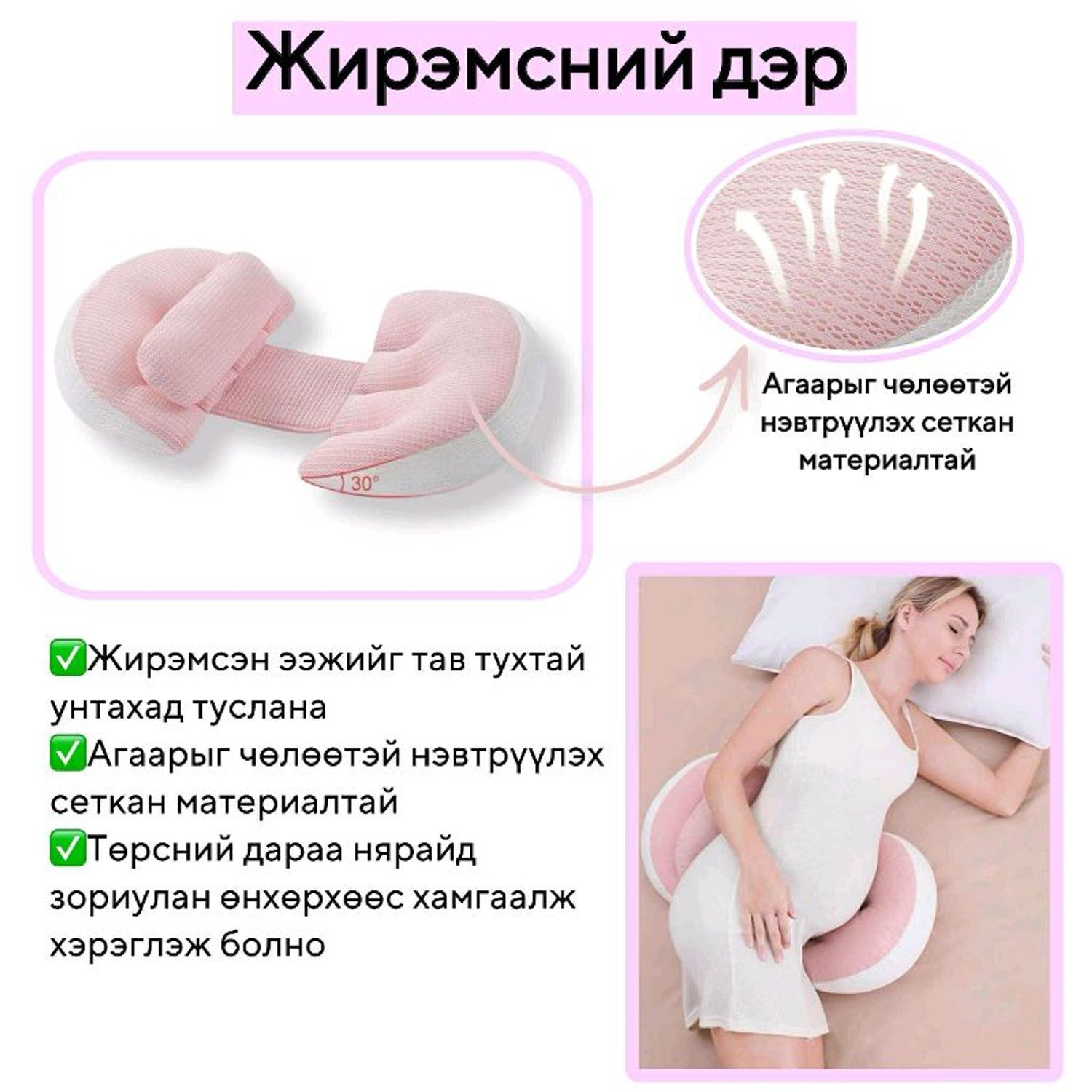 Жирэмсний дэр 