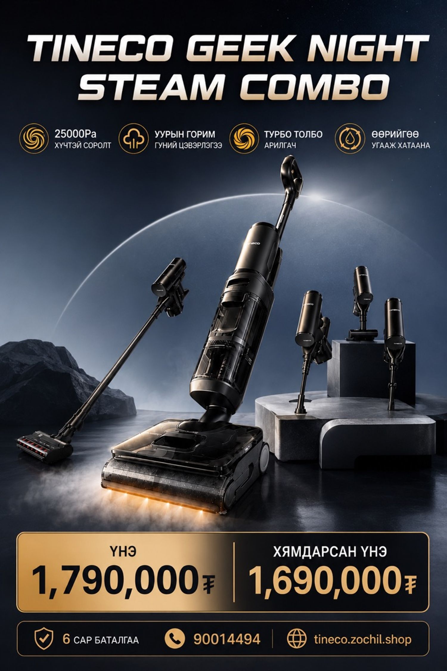 Tineco Geek Night Steam Combo