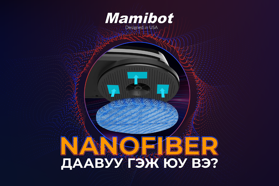 NANOFIBER даавуу гэж юу вэ?