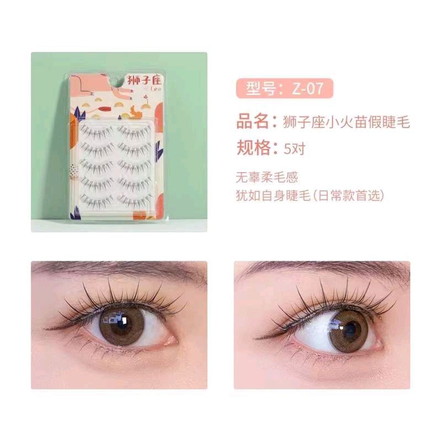 LEO Z07/Хиймэл сормуус