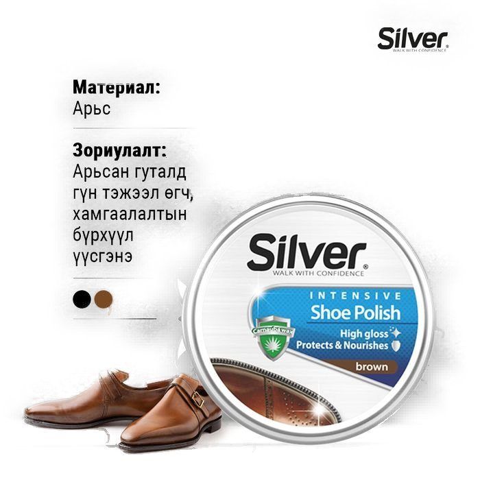 Гутлын тос Silver 