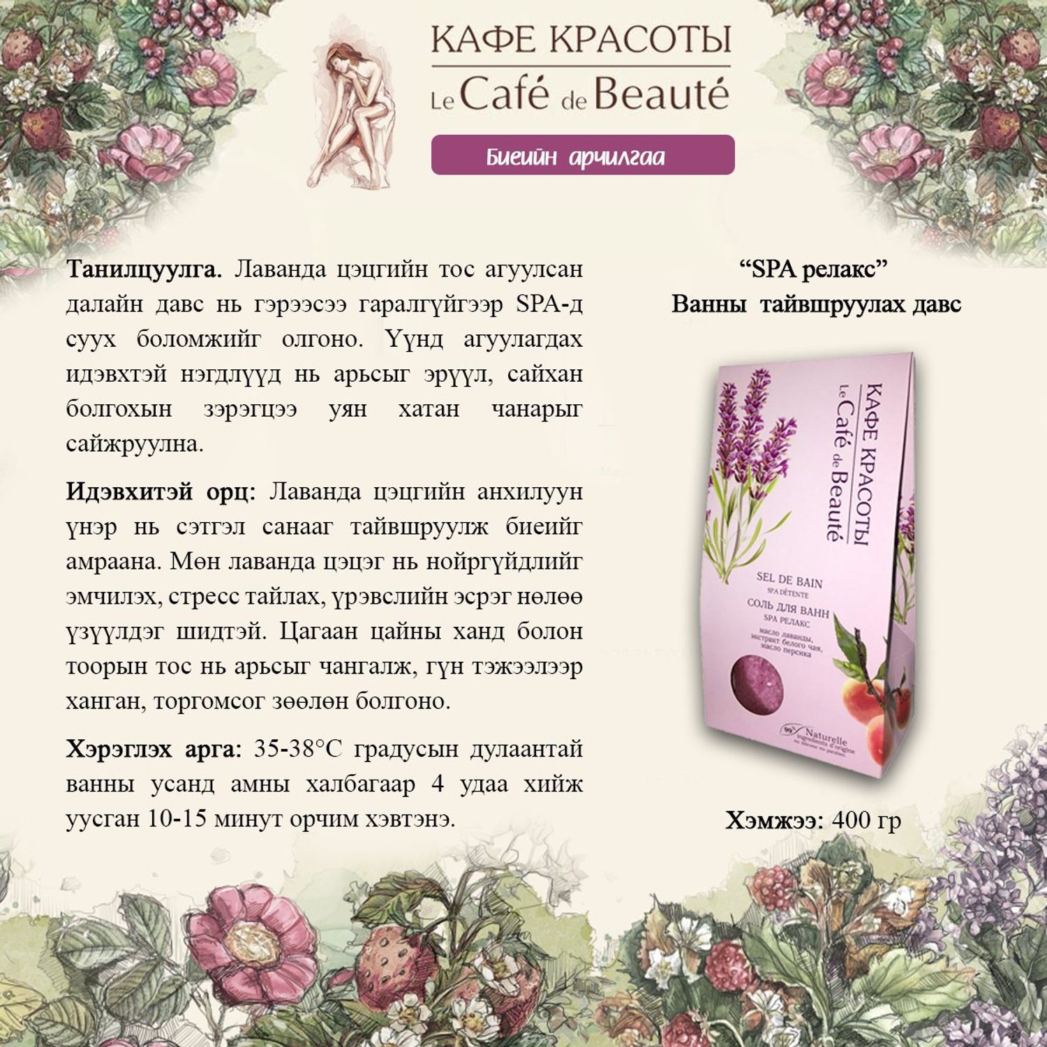 Ванны тайвшруулах давс