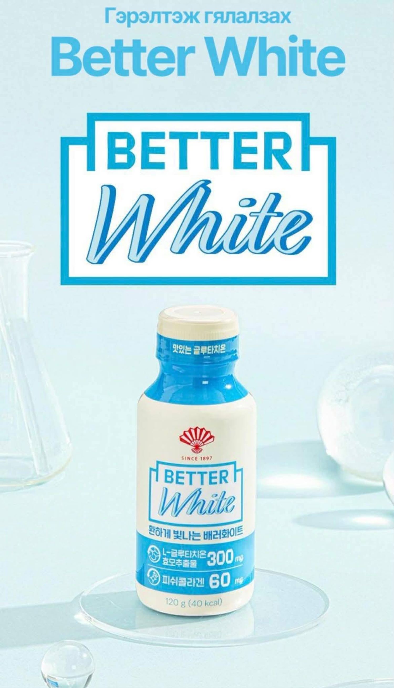 Better white 60mg collagen