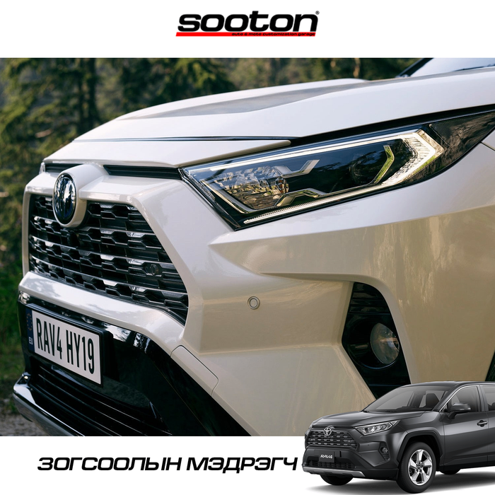 Toyota зогсоолын мэдрэгч