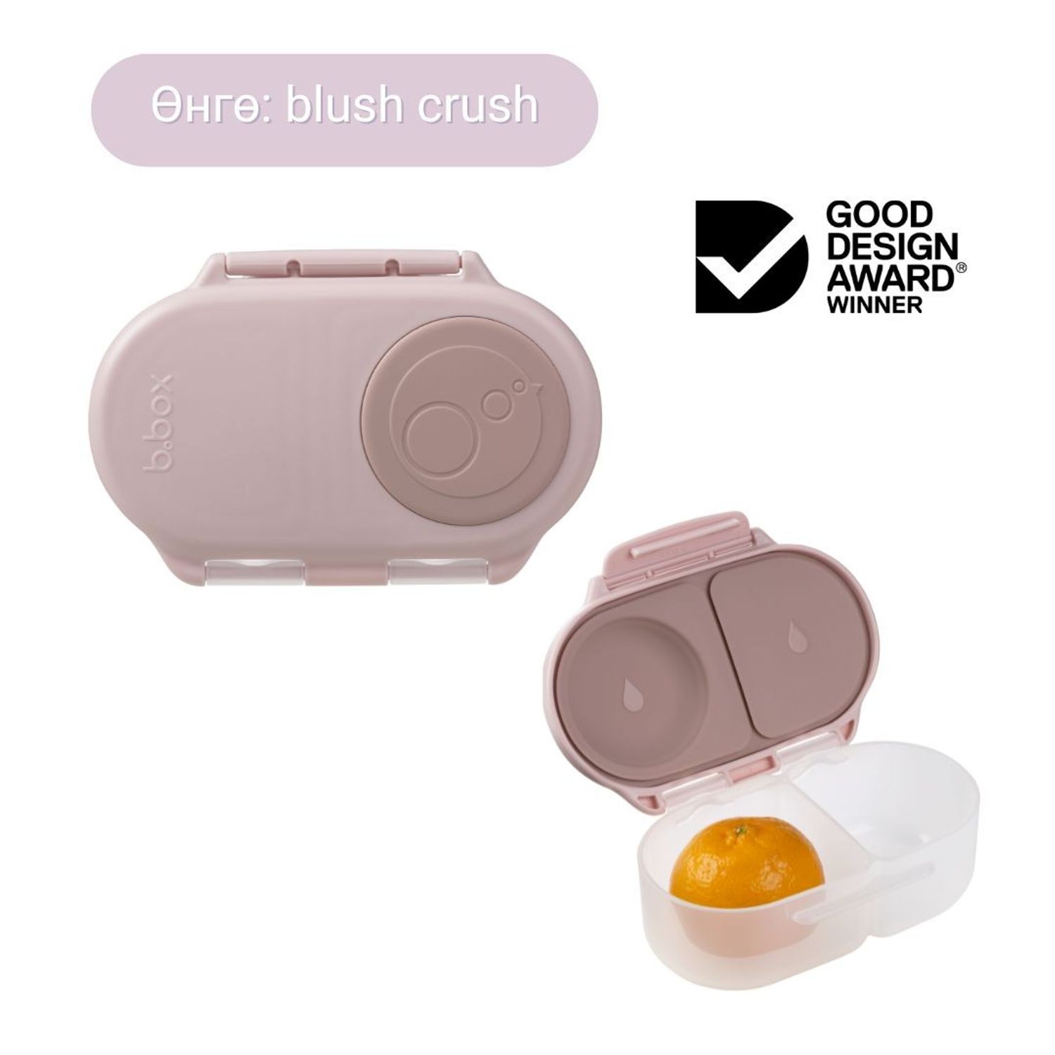 350мл Зуушны сав / Snackbox - blush crush