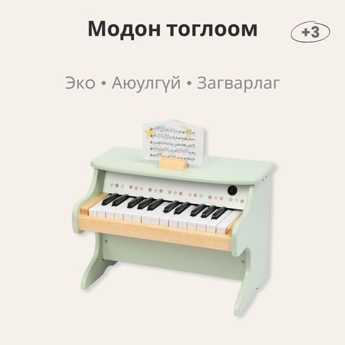 Модон тоглоом - Төгөлдөр хуур