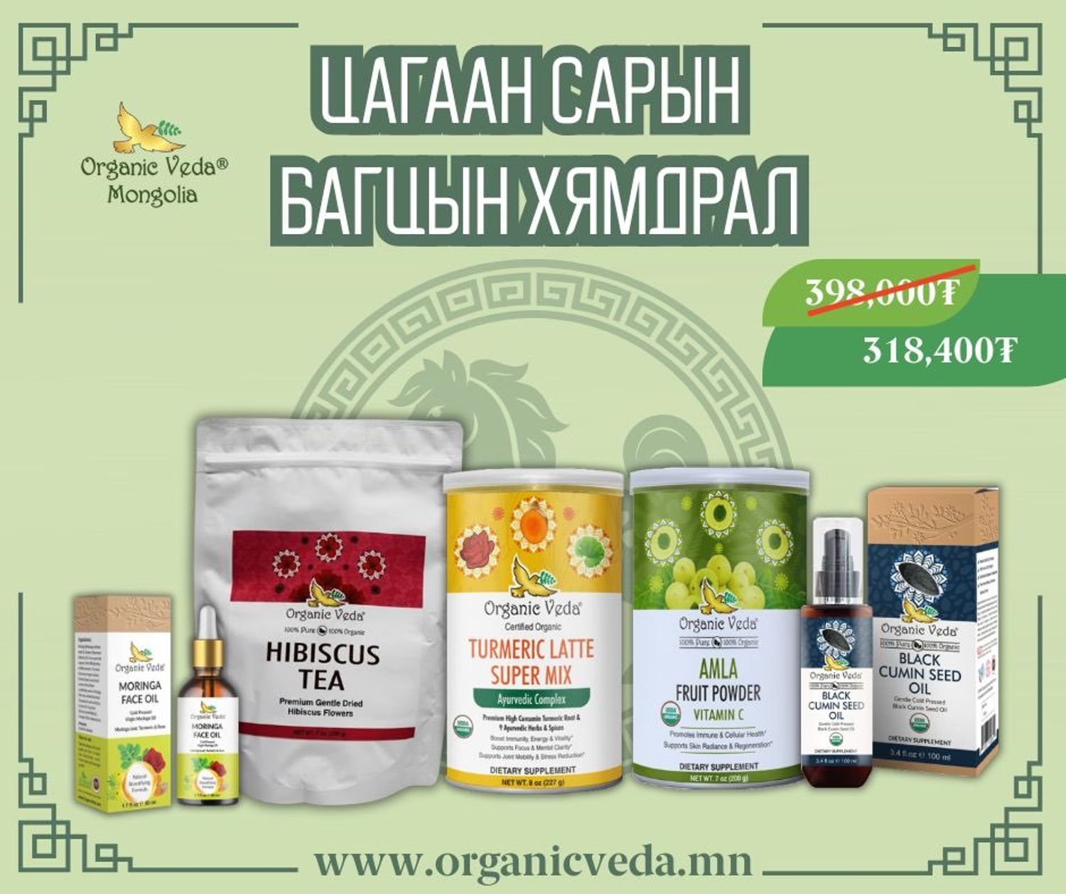 Moringa face oil +Hibiscus tea +Turmeric latte super mix +Amla fruit powder +Black cumin seed oil 