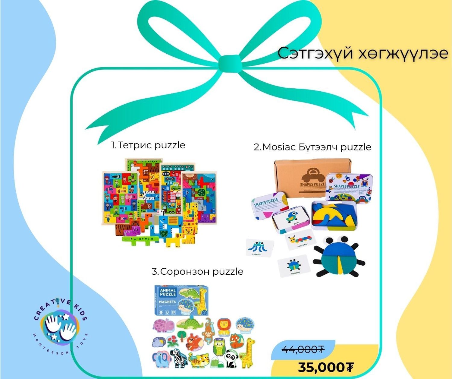 Сэтгэхүй хөгжүүлэе багц