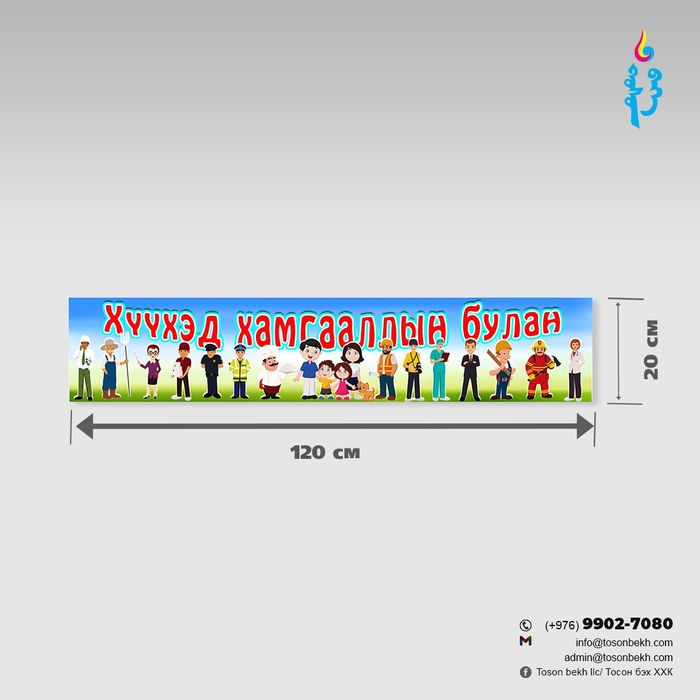 Хүүхэд хамгааллын булан