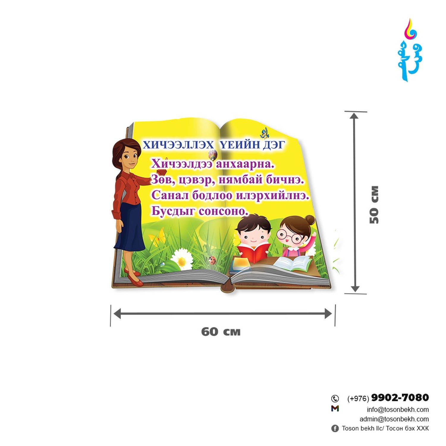 Хичээллэх үеийн дэг самбар