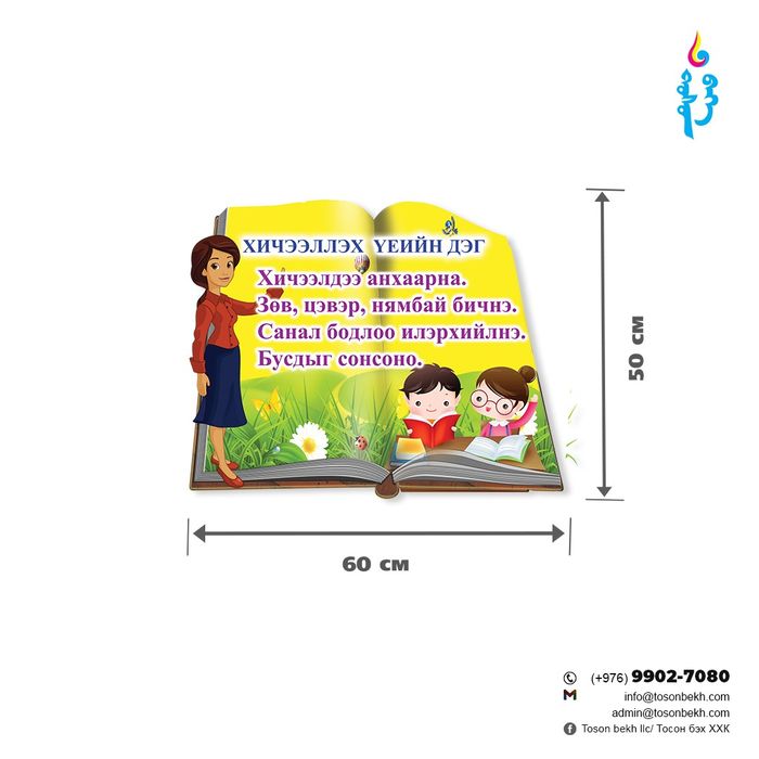 Хичээллэх үеийн дэг самбар