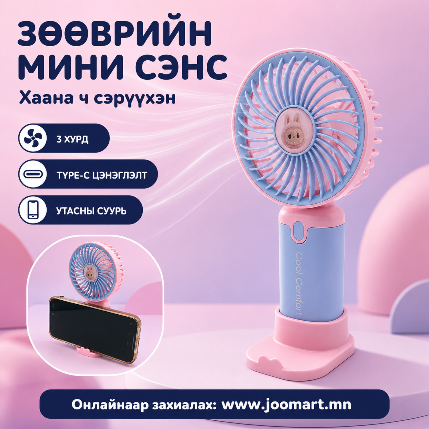 ЗӨӨВРИЙН МИНИ СЭНС