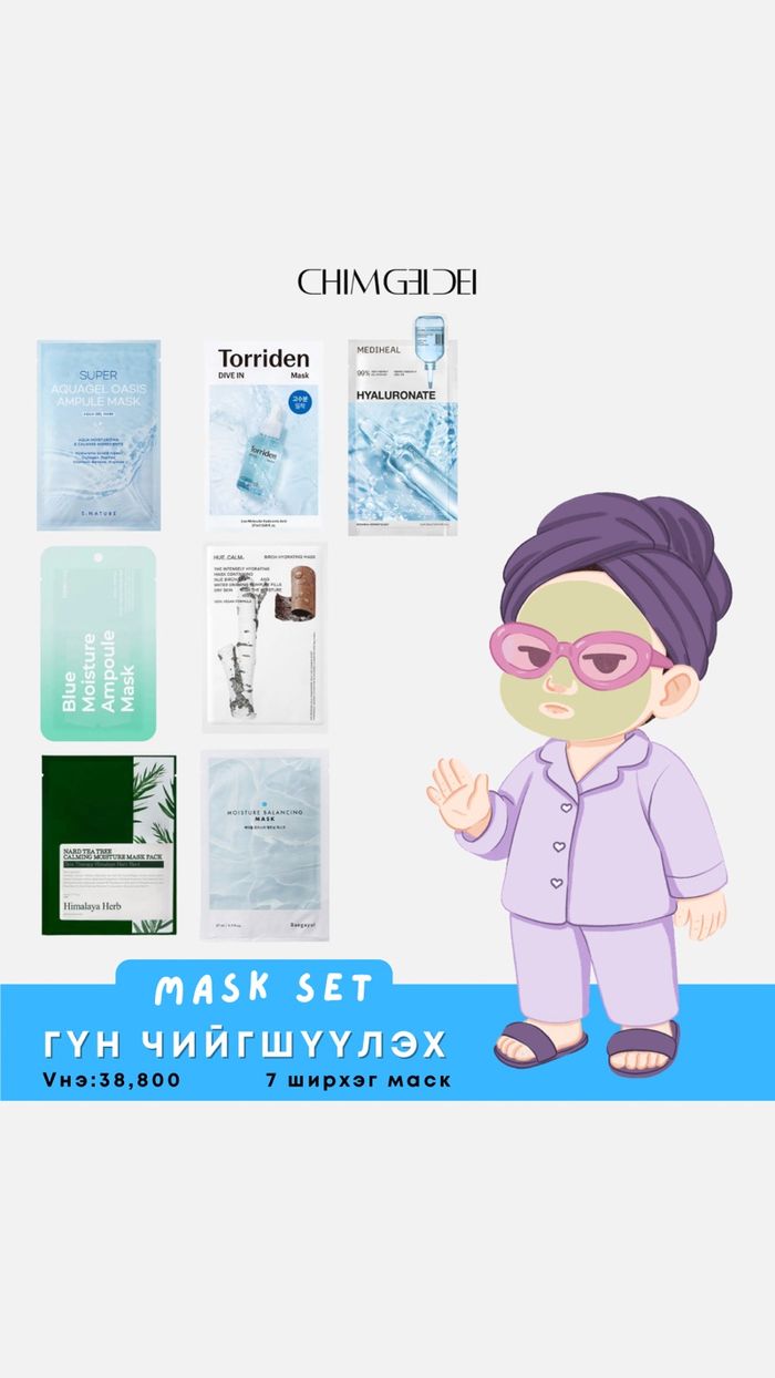 Гүн чийгшүүлэх маск сет