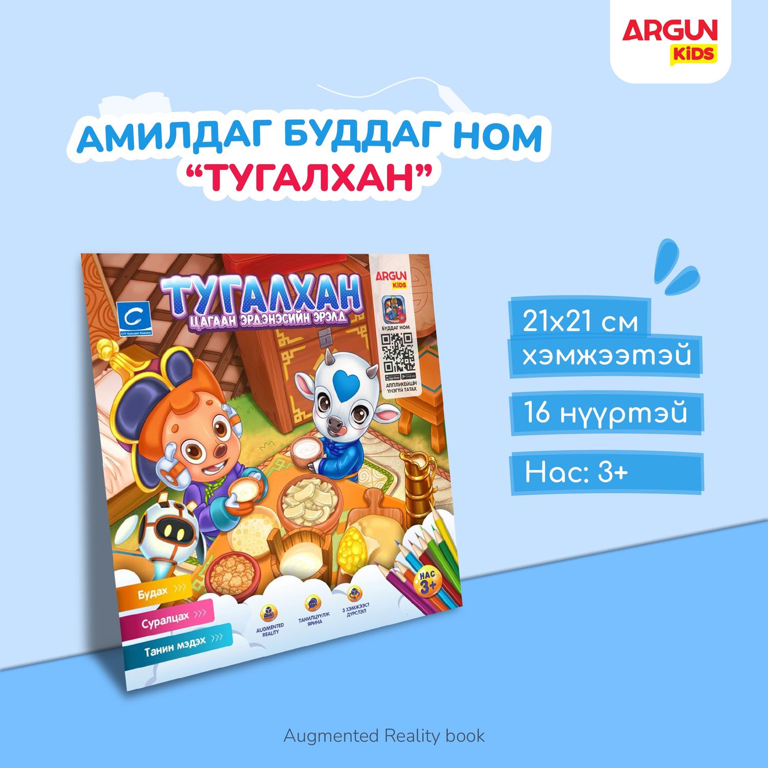 СҮҮ ЦАГААН ИДЭЭ буддаг ном