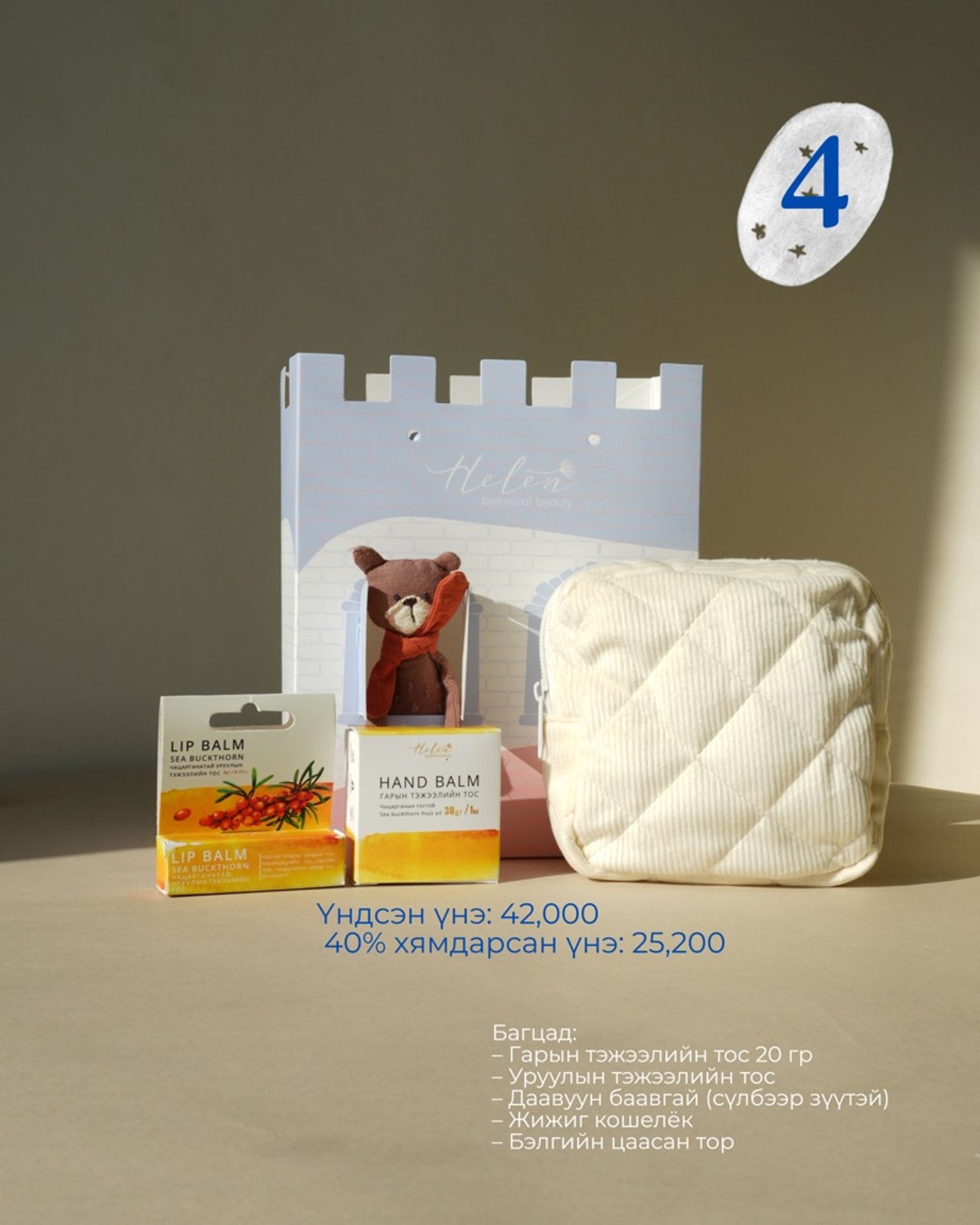 Хүүхдийн баярын багц-4