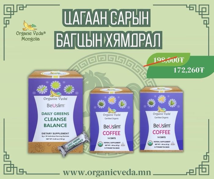 Daily greens cleanse balance+Beuslim coffee +Beuslim coffee 