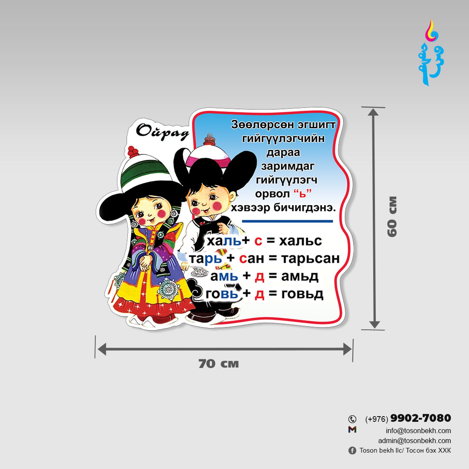 Монгол хэлний дүрэм