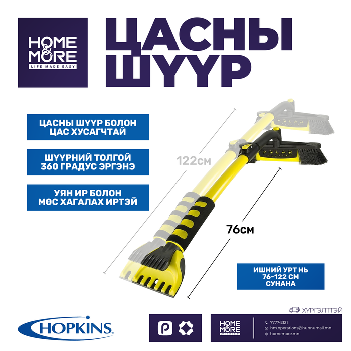 HOPKINS MFG  ЦАСНЫ ШҮҮР
