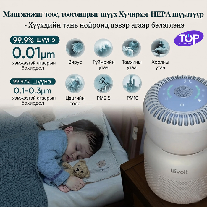 Levoit Sprout for baby Агаар шүүгч 