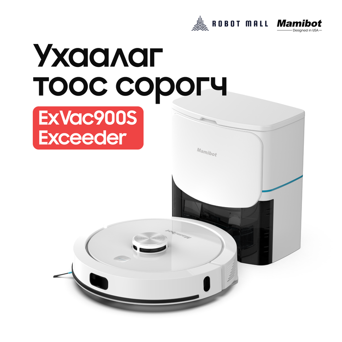Mamibot ExVac900S Exceeder - Ухаалаг тоос сорогч