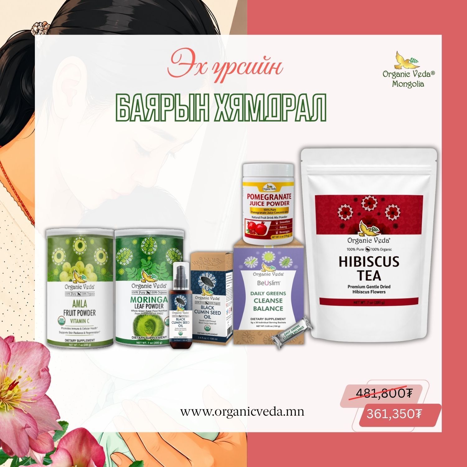 Amla fruit powder + Moringa leaf powder + Black cumin seed oil + Daily greens cleanse balance + Pomegranate juice powder +Hibiscus tea 