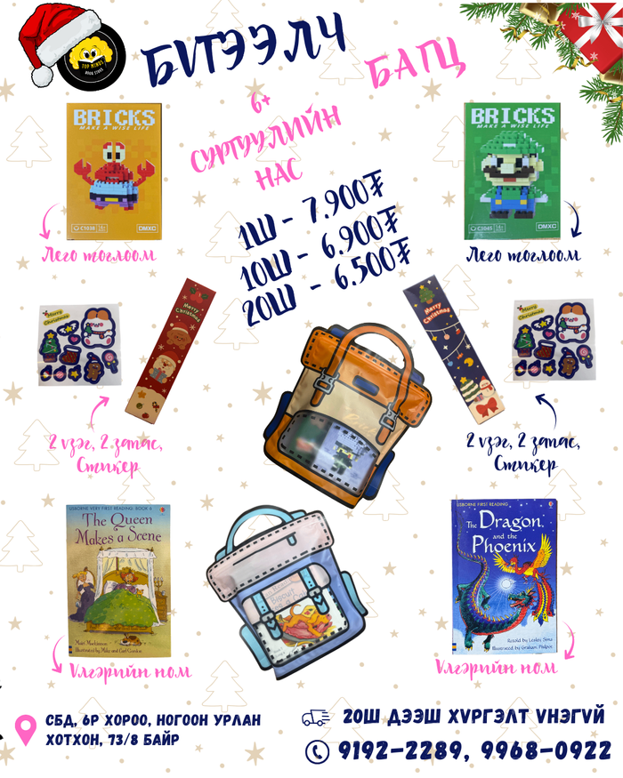 Бүтээлч багц (сургуулийн нас)