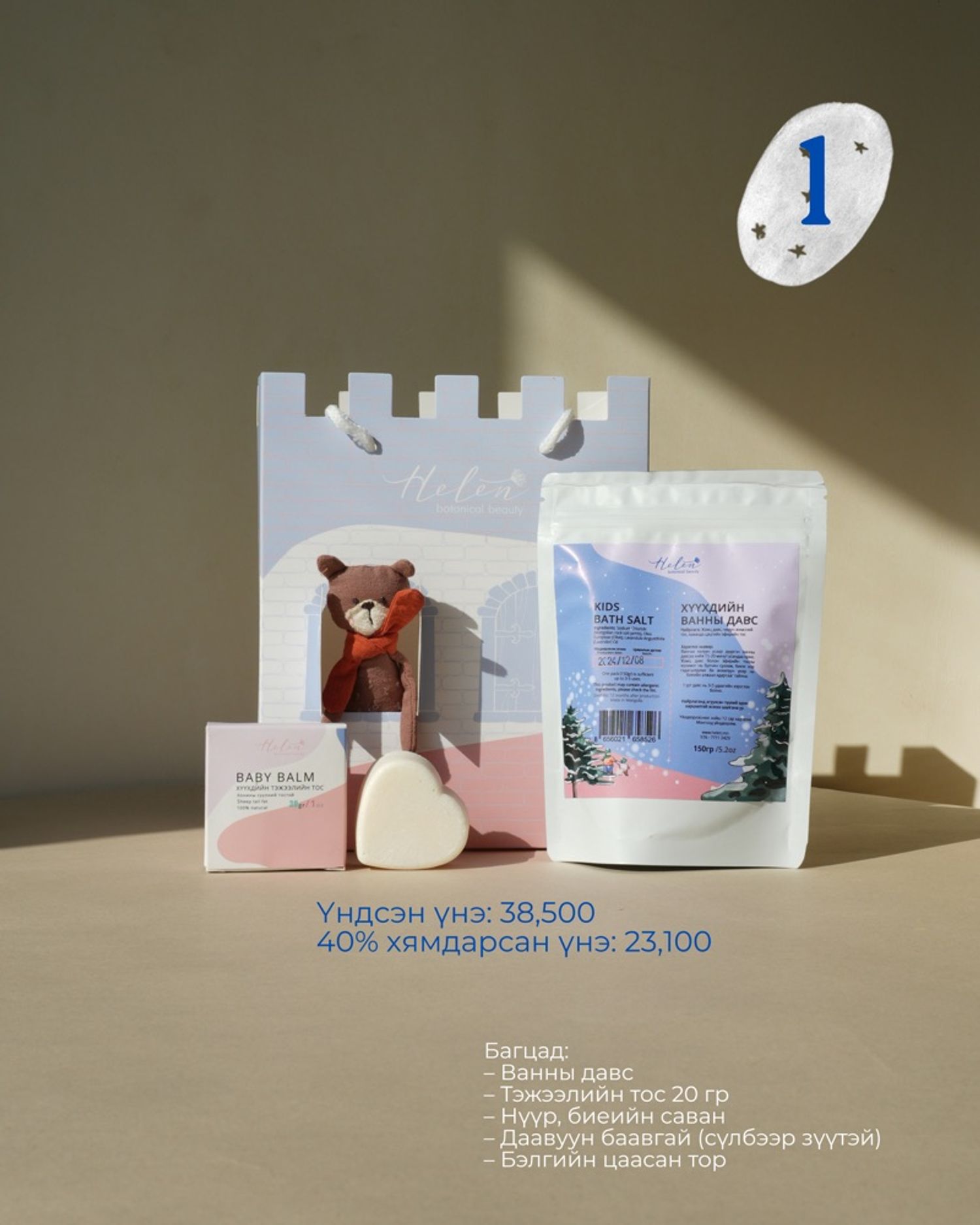 Хүүхдийн баярын багц-1