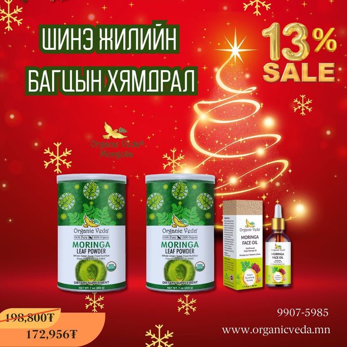 Moringa Leaf Powder +Moringa Leaf Powder + Moringa face oil 