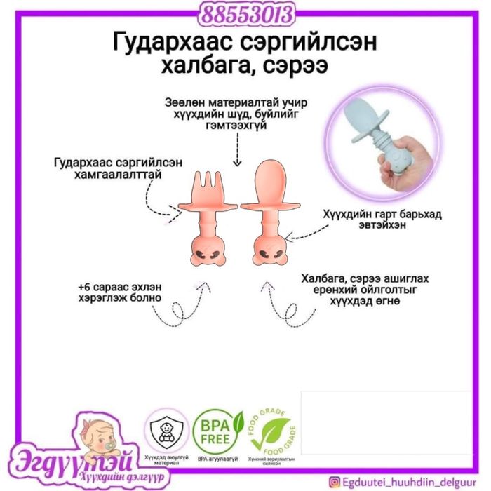 Гудархаас сэргийлсэн халбага, сэрээ 