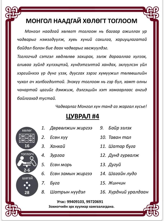 Хөлөгт тоглоом - 4