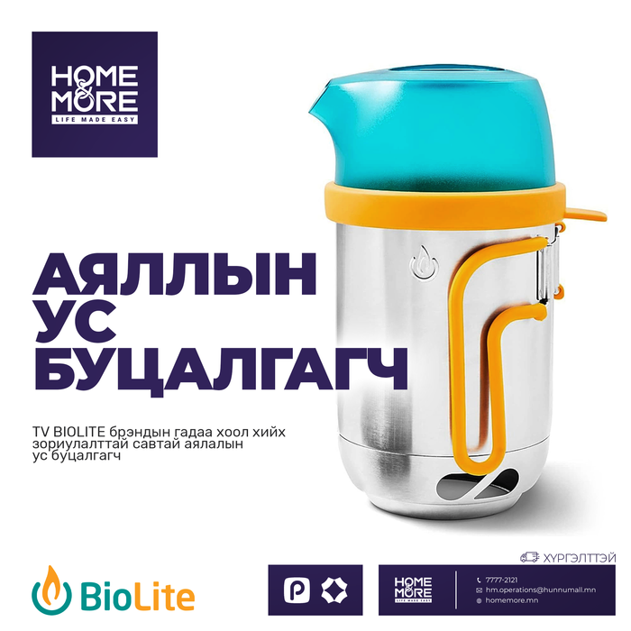TV BIOLITE  АЯЛЛЫН УС БУЦАЛГАГЧ, СУУРЬТАЙ, 1.5Л