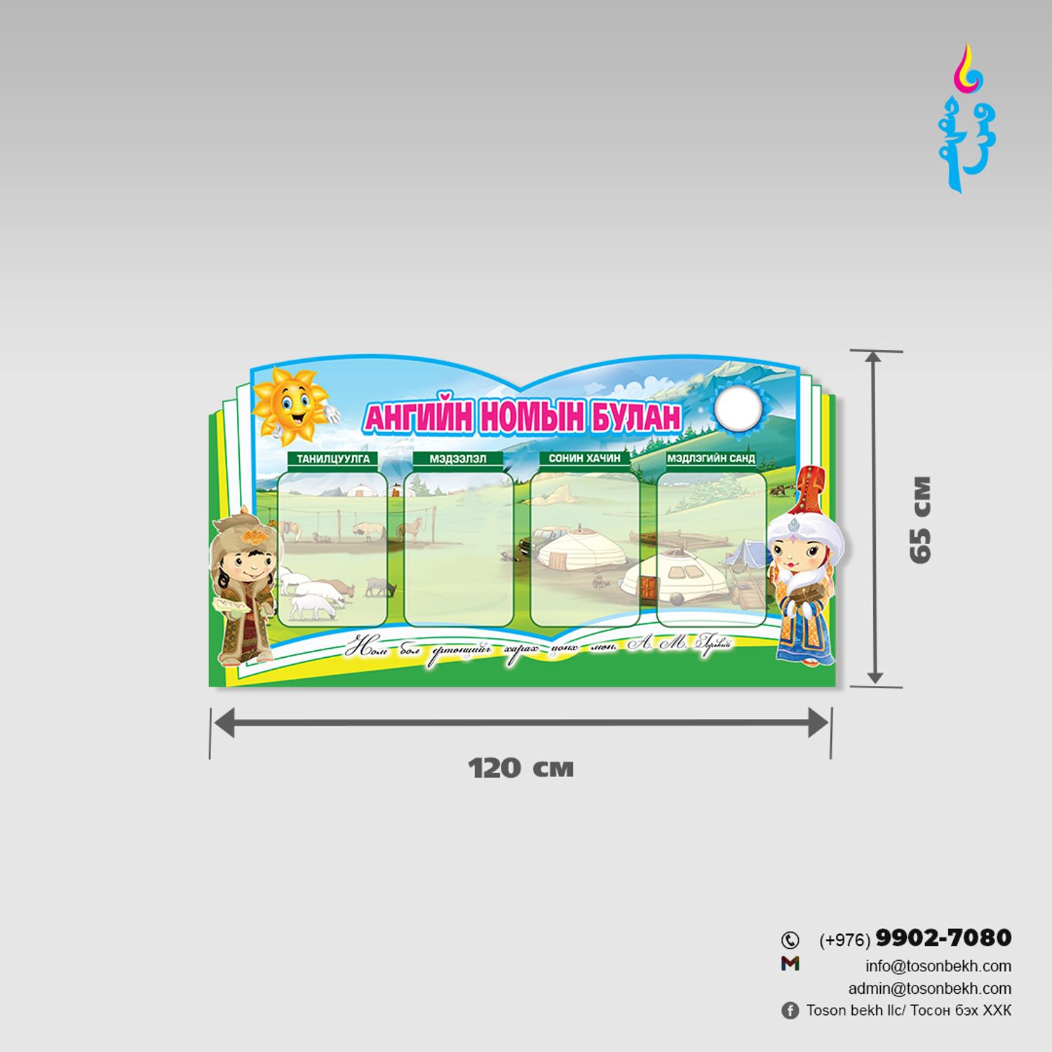 Ангийн номын булан