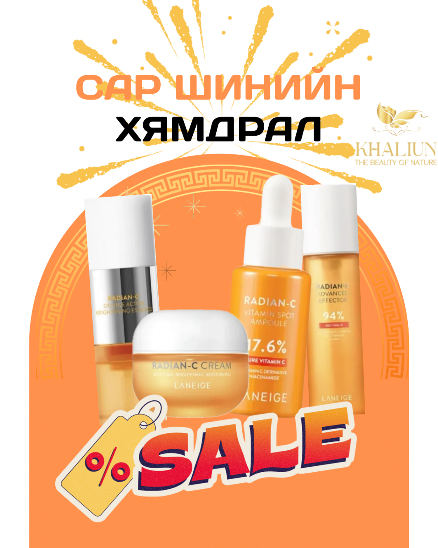 Арьс цайруулж, уян хатан чанар дээшлүүлэх СЕТ