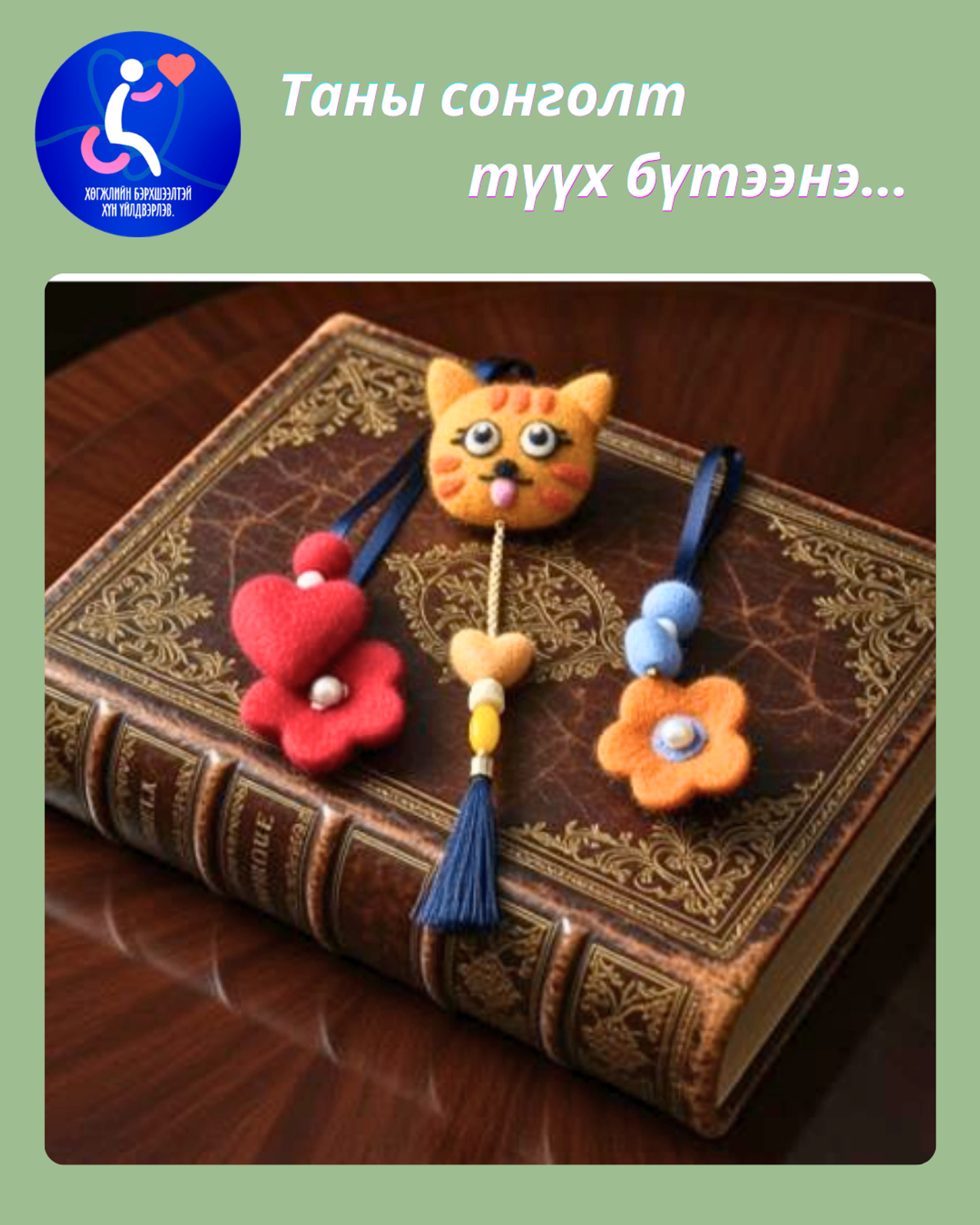 Номын хавчуурга