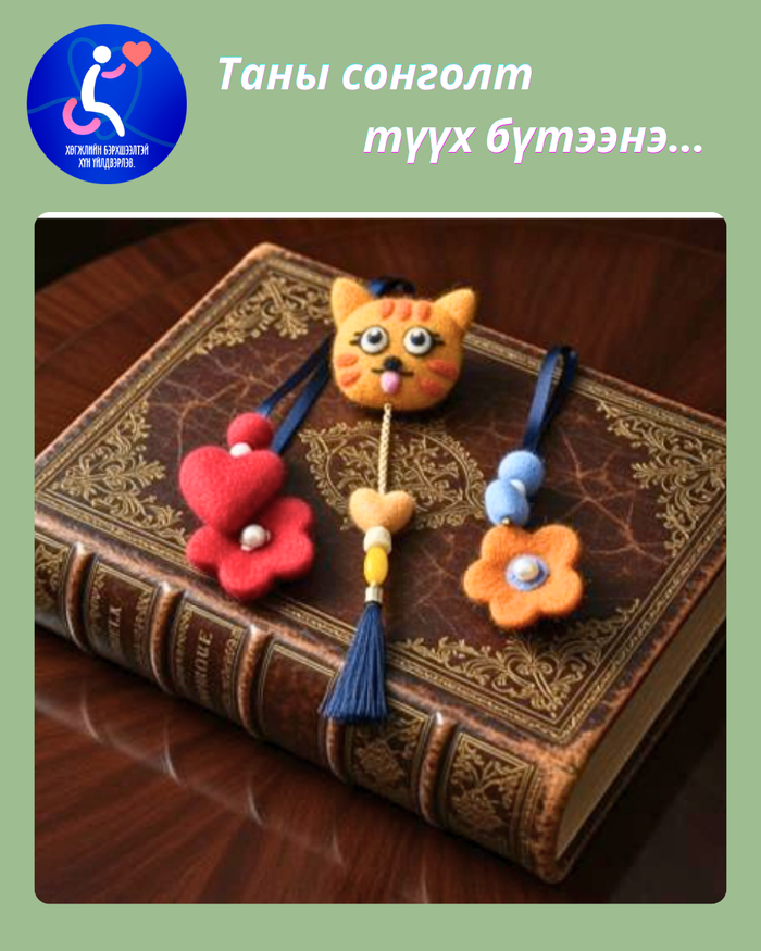 Номын хавчуурга